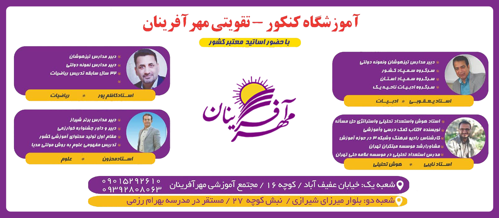 رویداد مجتمع آموزشی مهرآفرینان